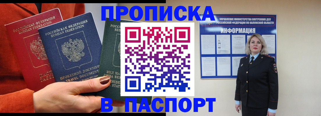 прописка для военкомата в Ликино-Дулёво